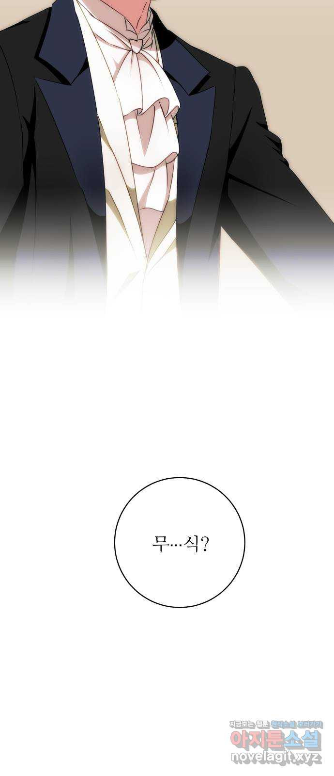 숨겨진 성녀 46화 10