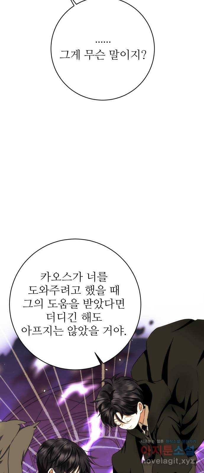 숨겨진 성녀 46화 13