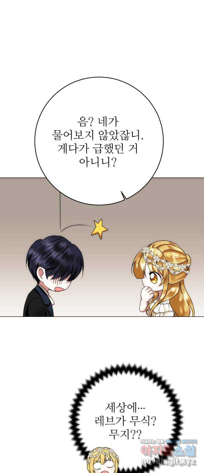 숨겨진 성녀 46화 18