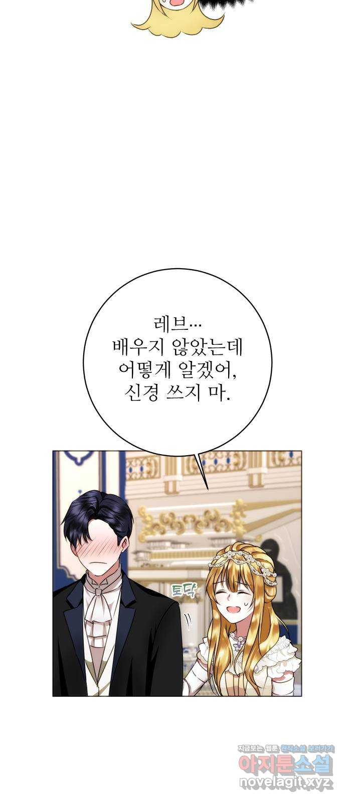 숨겨진 성녀 46화 19