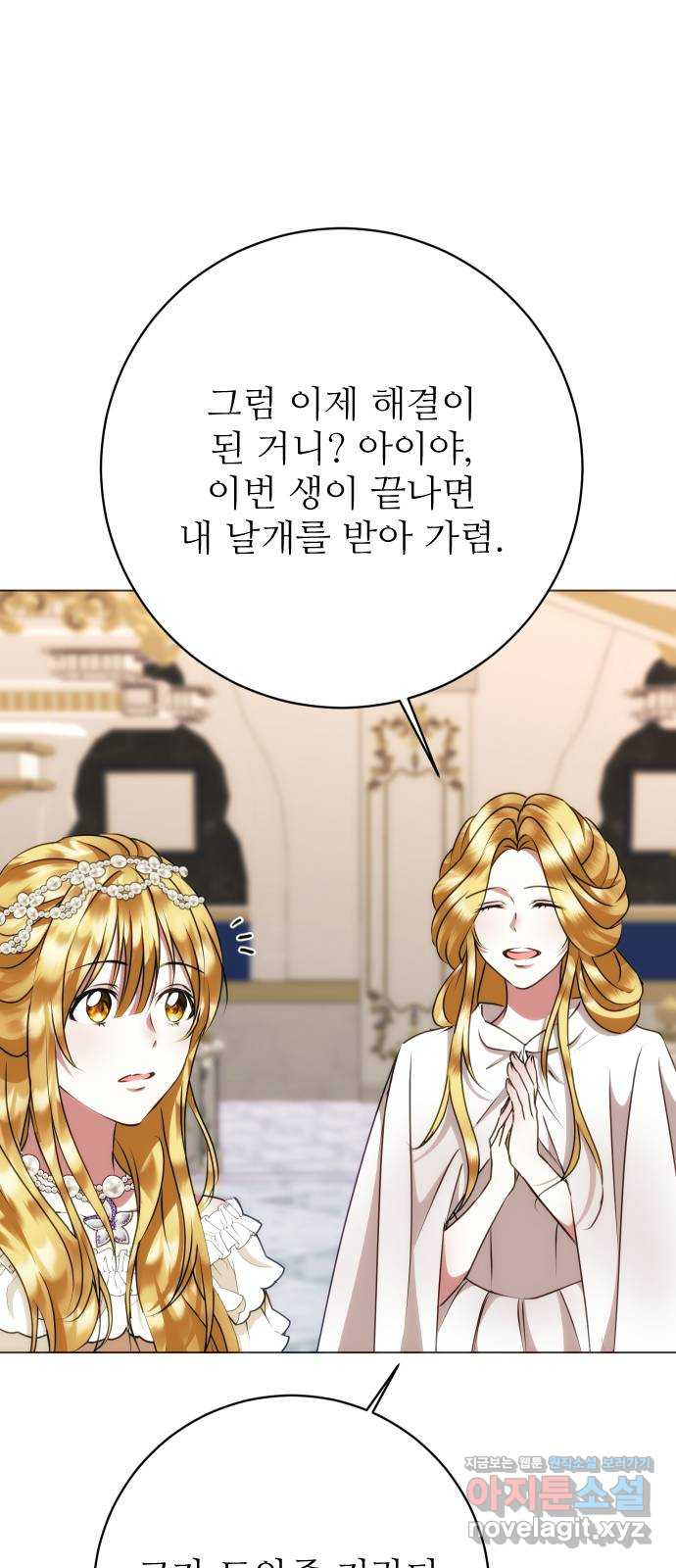 숨겨진 성녀 46화 20