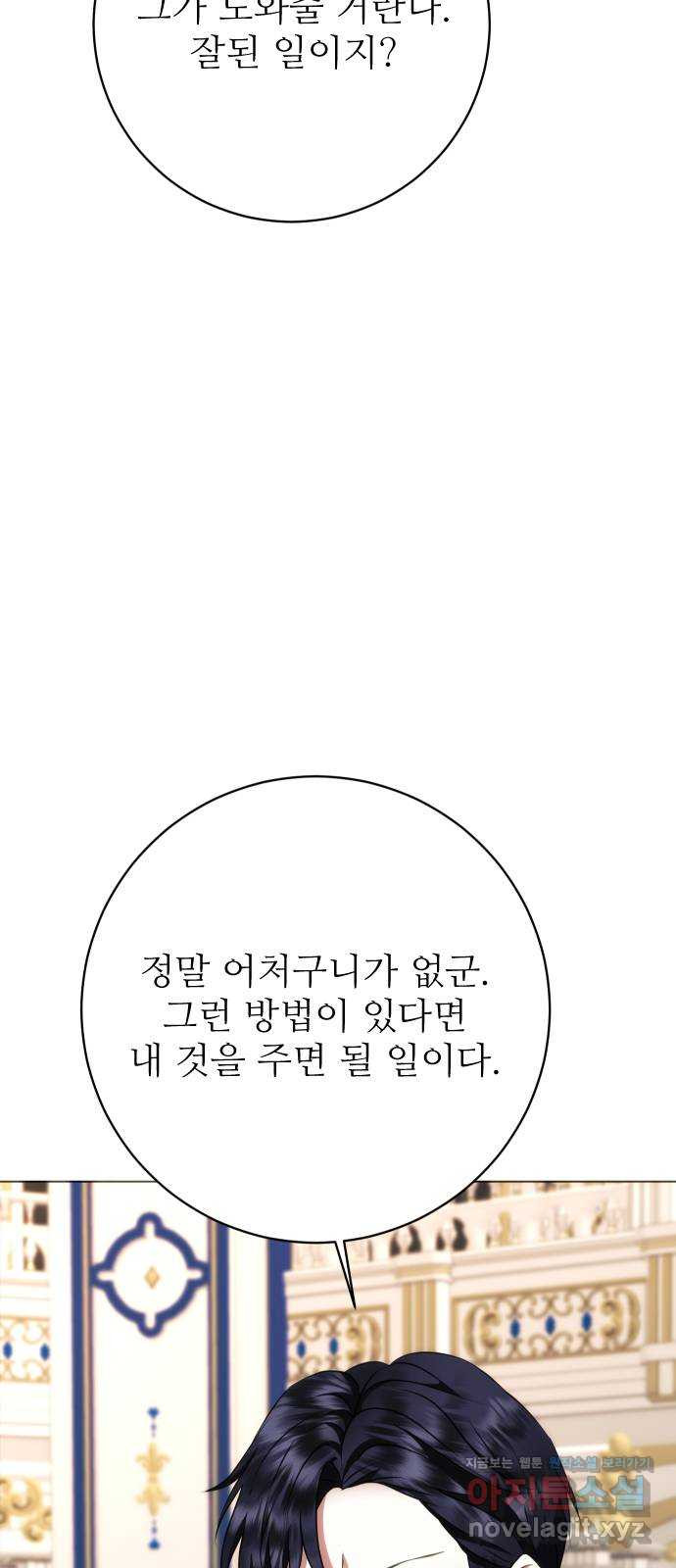 숨겨진 성녀 46화 21