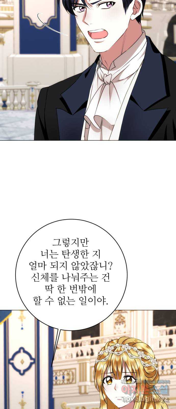 숨겨진 성녀 46화 22