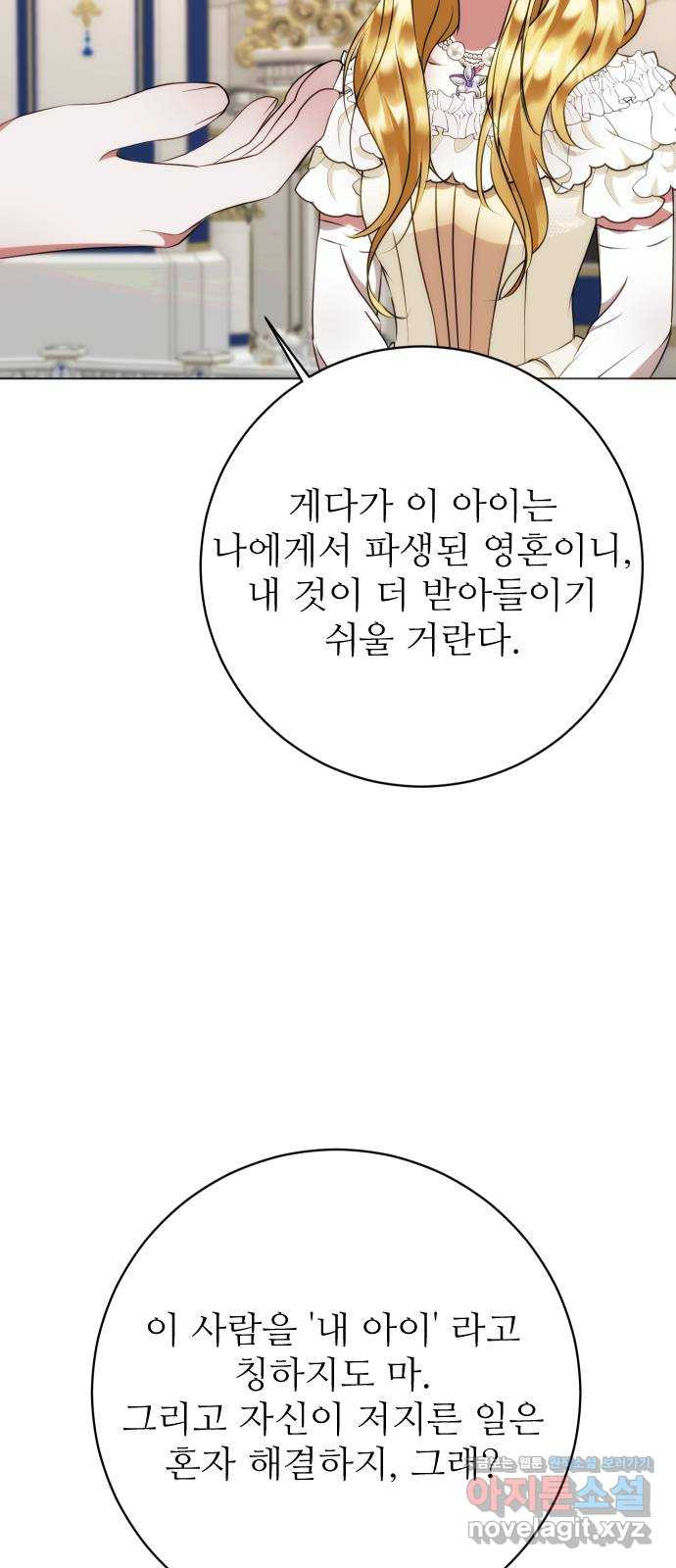 숨겨진 성녀 46화 23