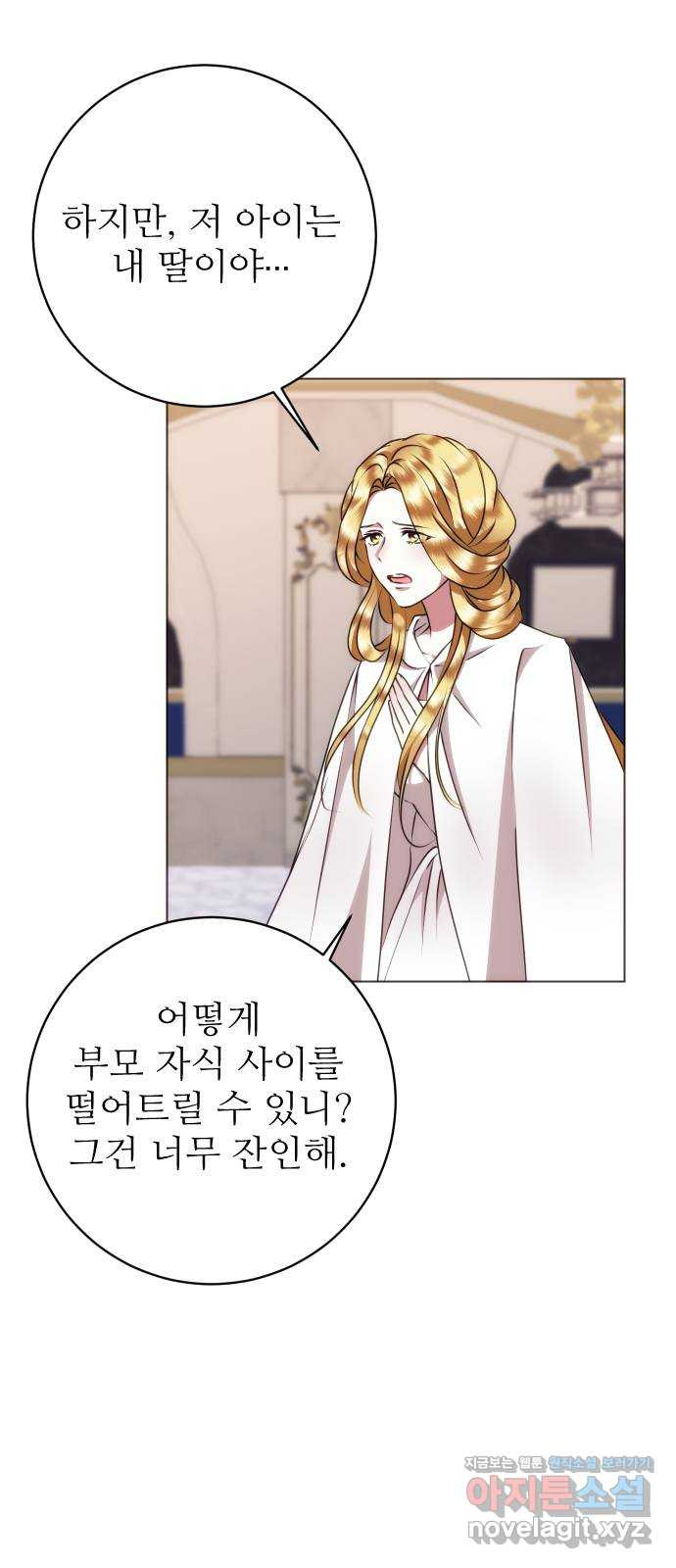 숨겨진 성녀 46화 26