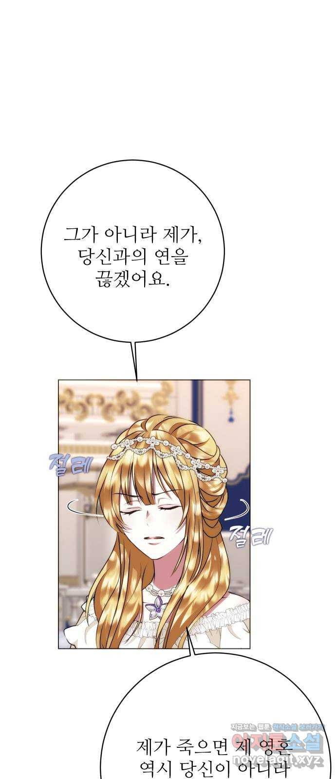 숨겨진 성녀 46화 29