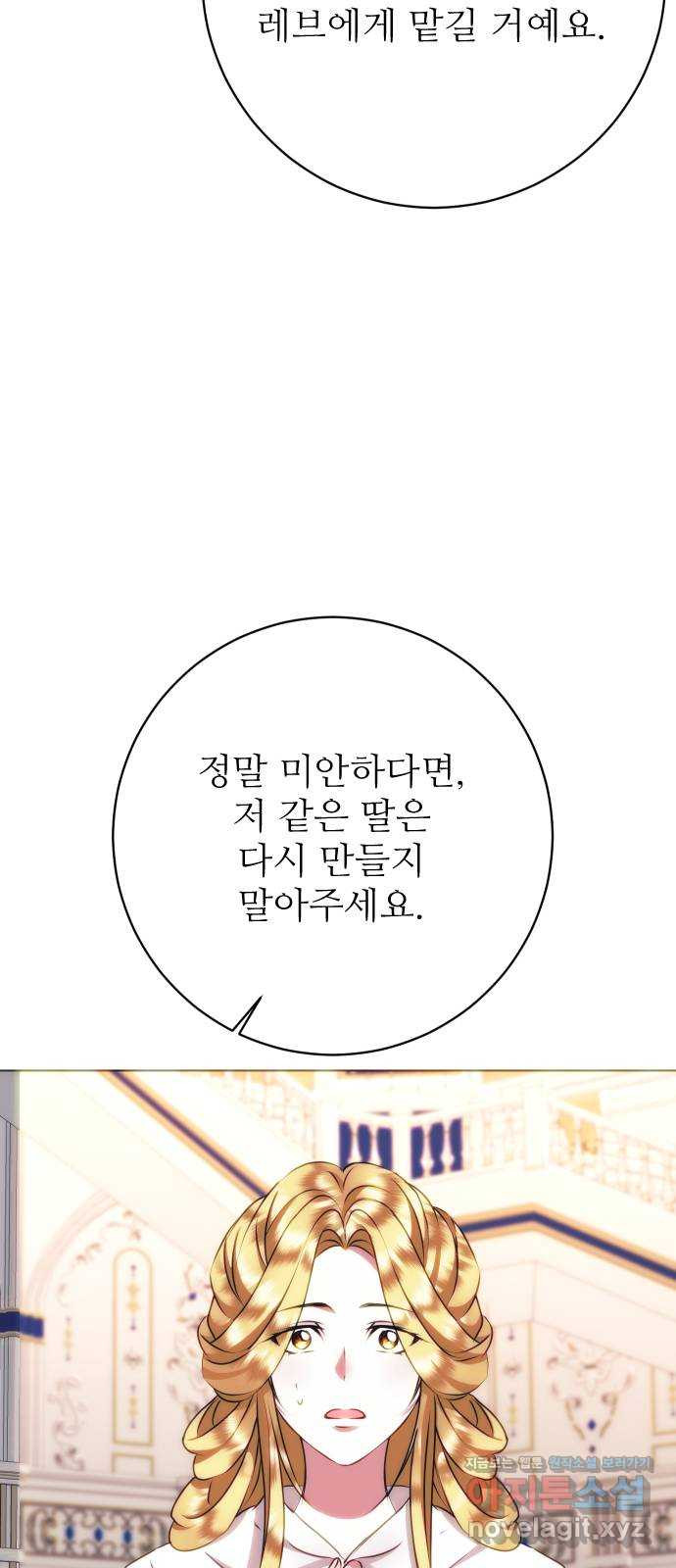 숨겨진 성녀 46화 30