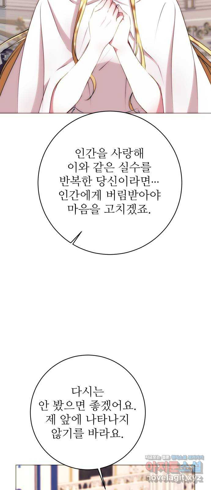 숨겨진 성녀 46화 31