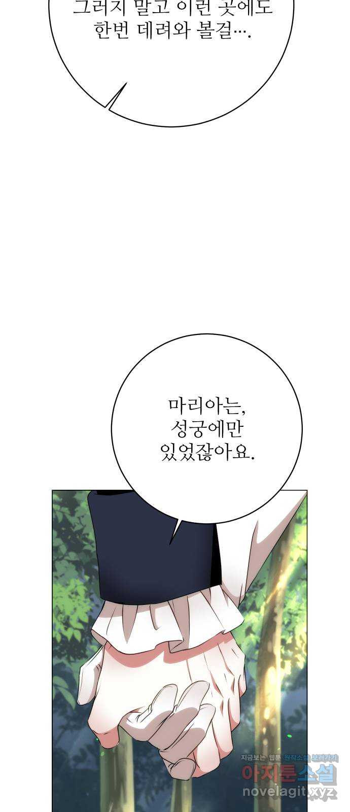 숨겨진 성녀 46화 36