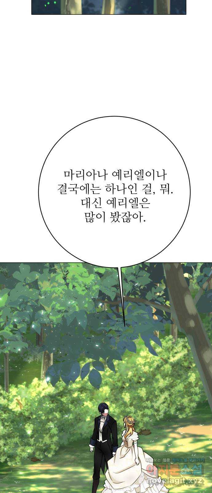 숨겨진 성녀 46화 37