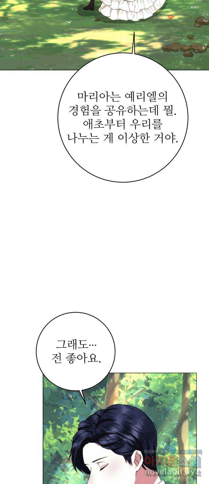 숨겨진 성녀 46화 38