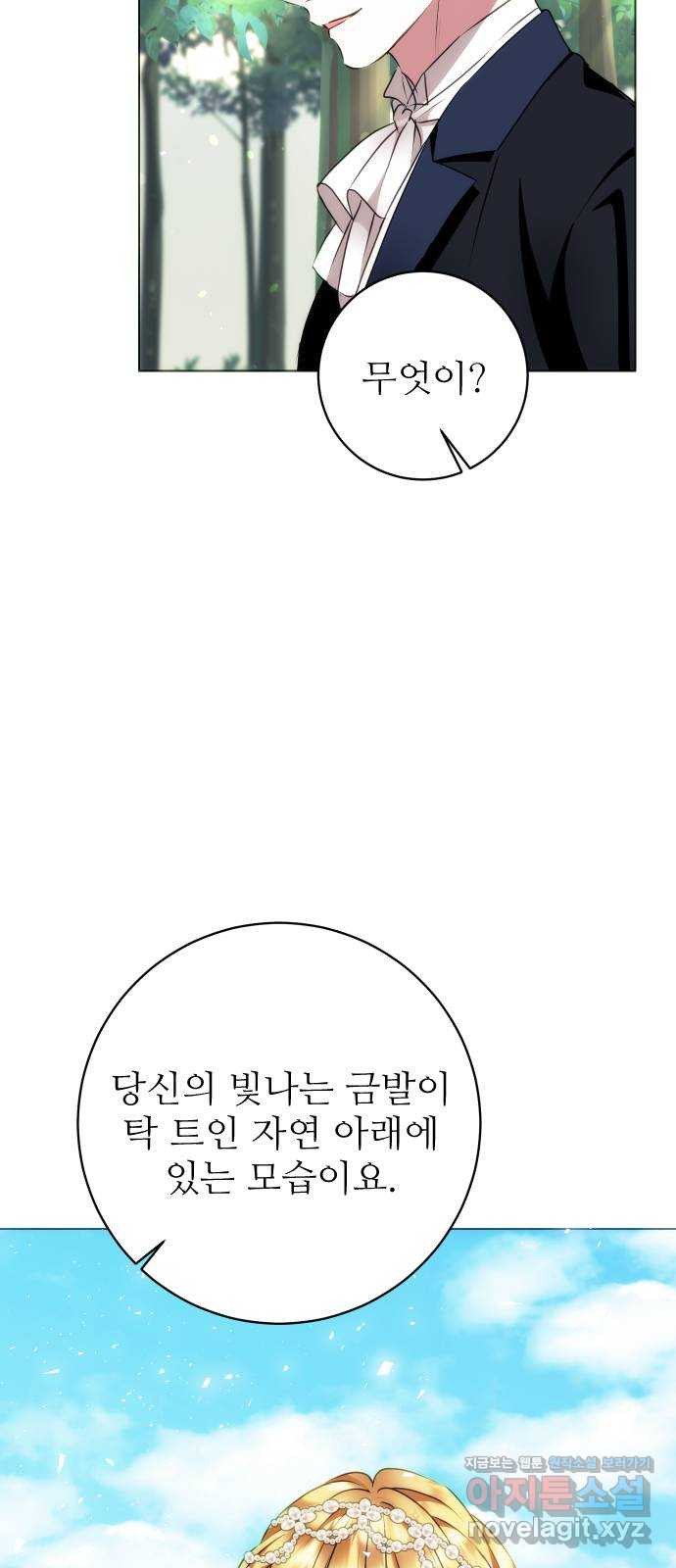 숨겨진 성녀 46화 39