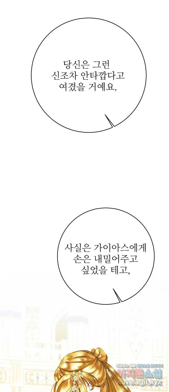 숨겨진 성녀 46화 48