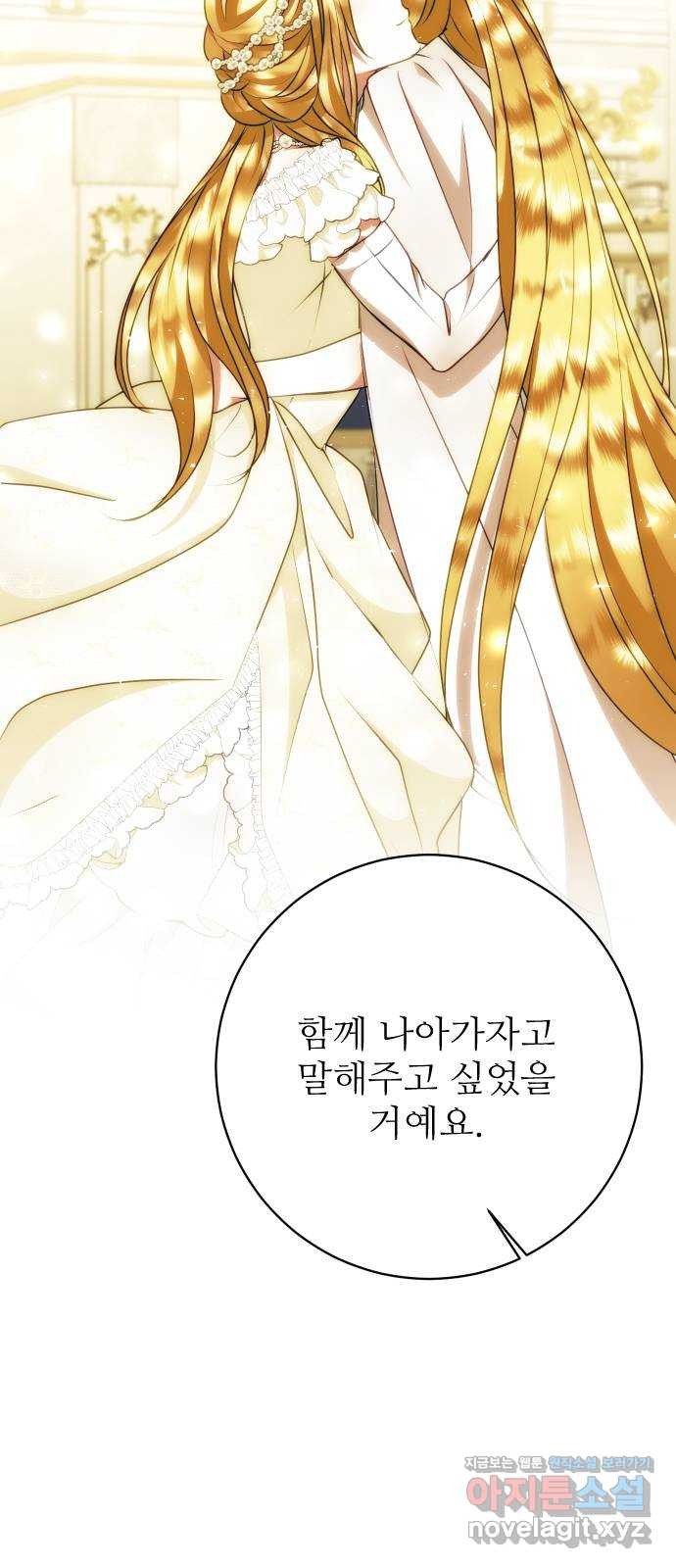숨겨진 성녀 46화 49