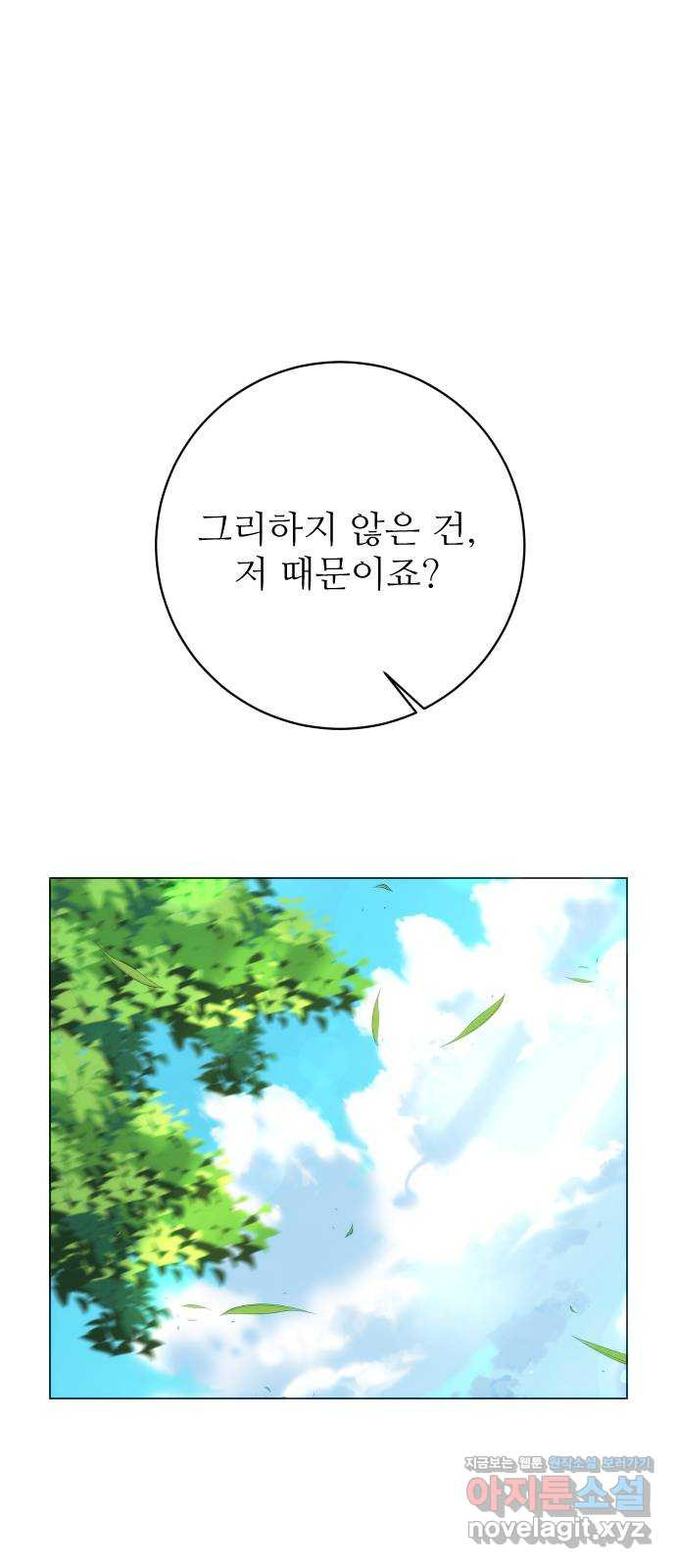 숨겨진 성녀 46화 50