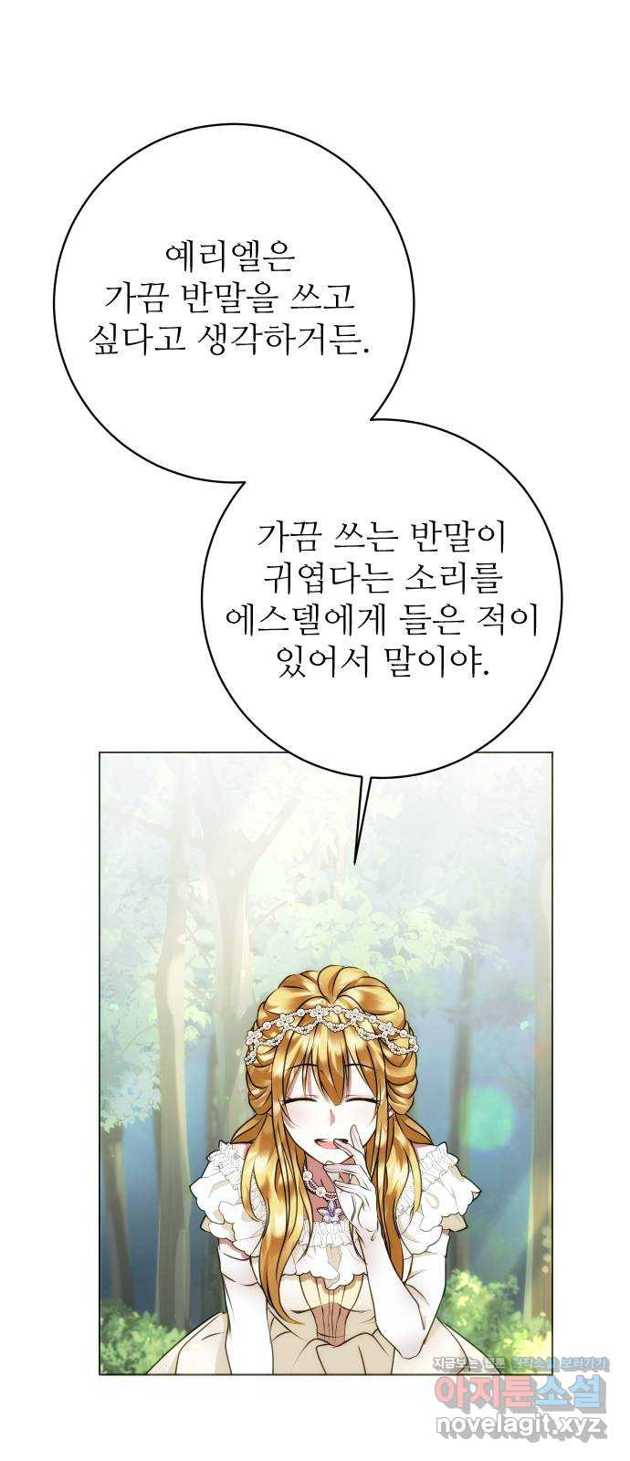 숨겨진 성녀 46화 54