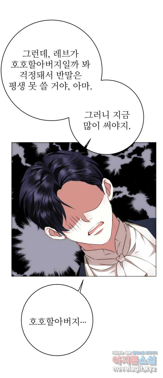 숨겨진 성녀 46화 55