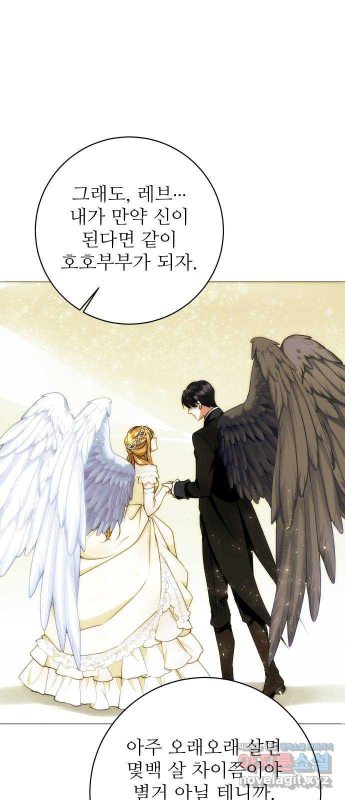 숨겨진 성녀 46화 56