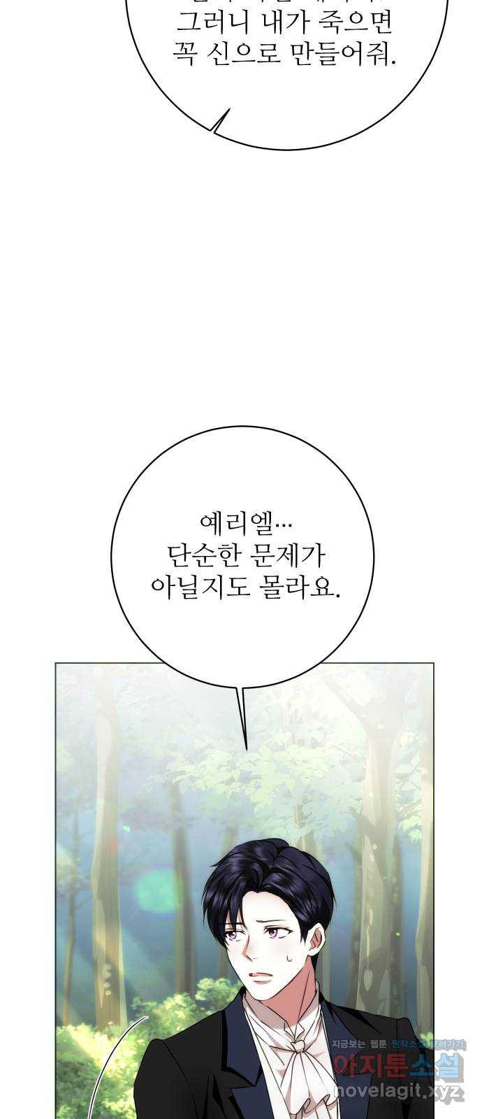 숨겨진 성녀 46화 57