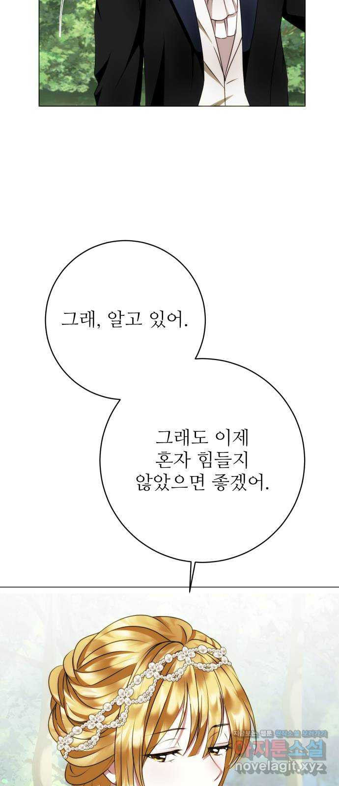 숨겨진 성녀 46화 58