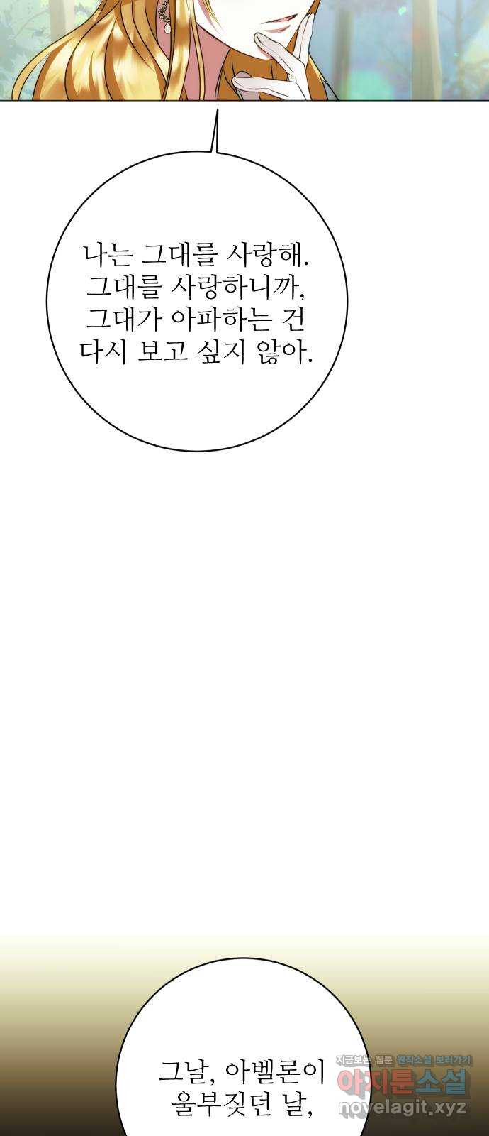 숨겨진 성녀 46화 59