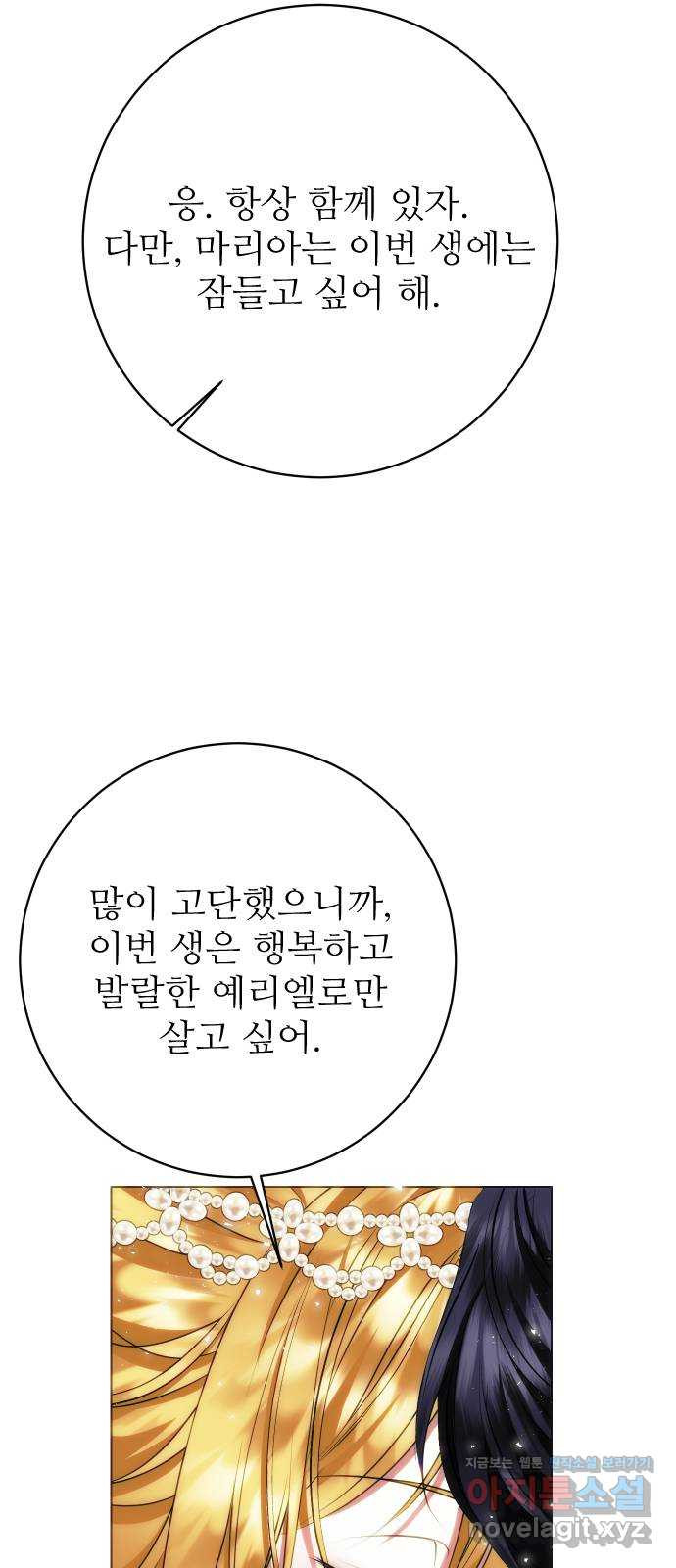 숨겨진 성녀 46화 63