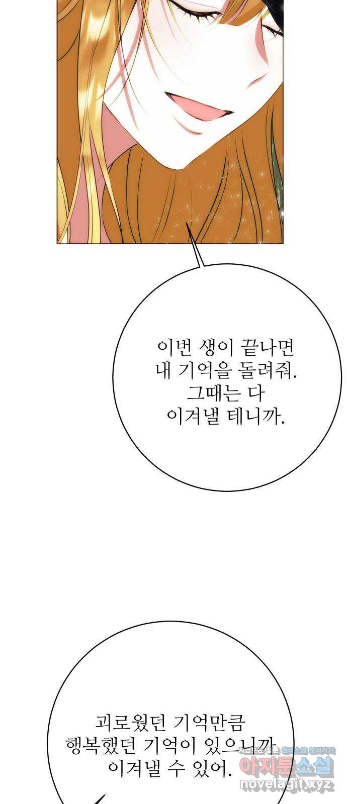 숨겨진 성녀 46화 64
