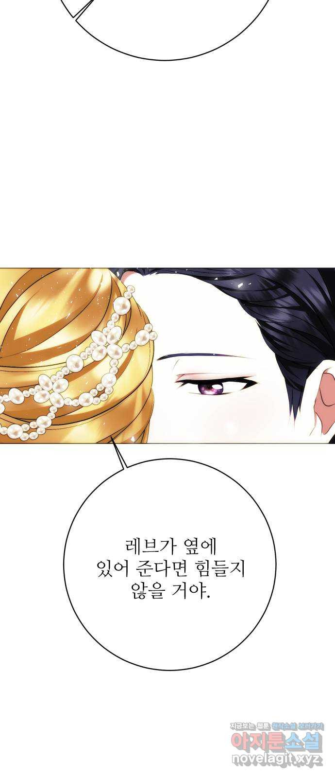 숨겨진 성녀 46화 65