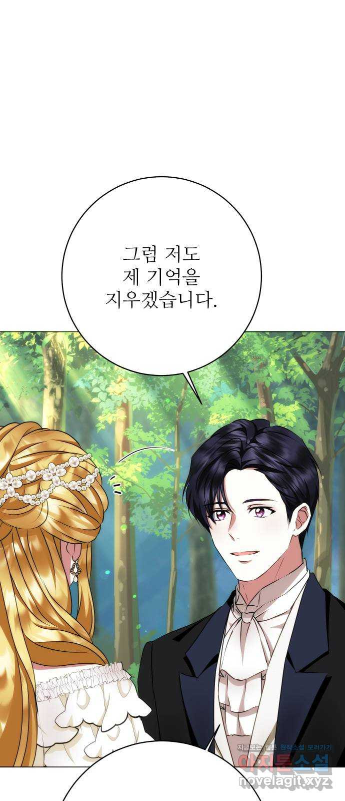 숨겨진 성녀 46화 66