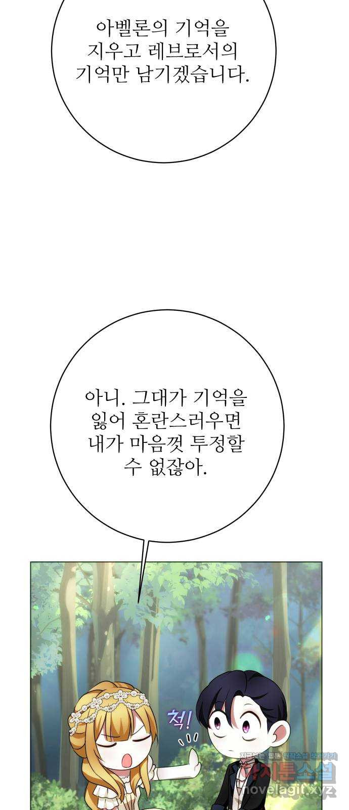 숨겨진 성녀 46화 67