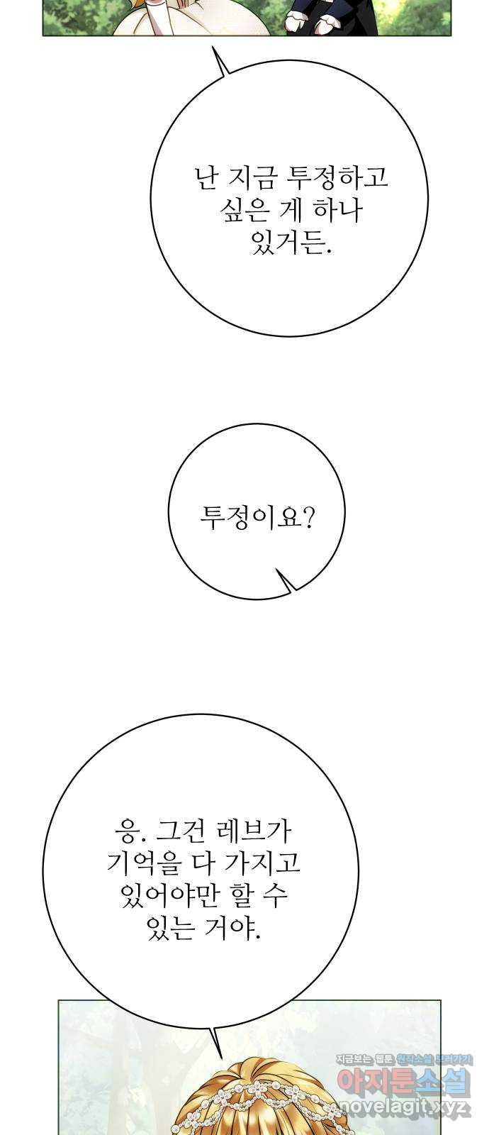 숨겨진 성녀 46화 68