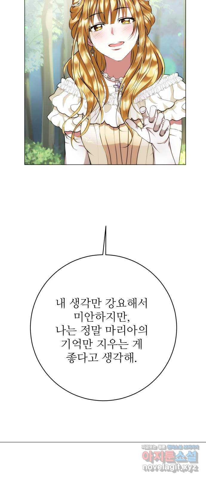 숨겨진 성녀 46화 69