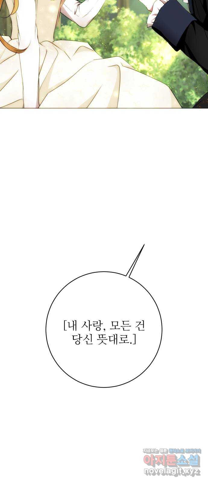 숨겨진 성녀 46화 72