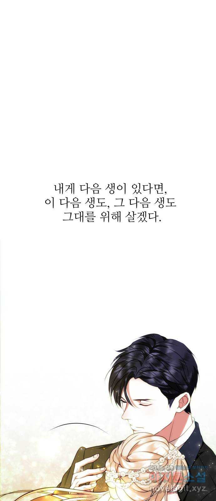숨겨진 성녀 46화 73