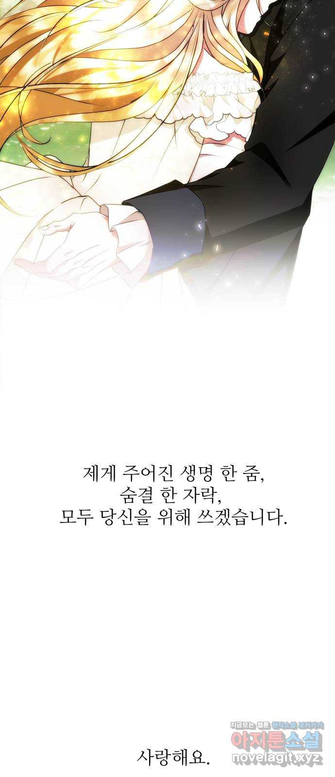숨겨진 성녀 46화 74