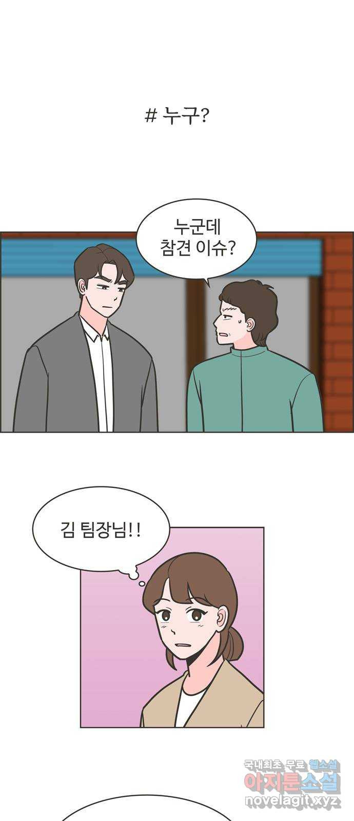 이건 그냥 연애 이야기 32화 1