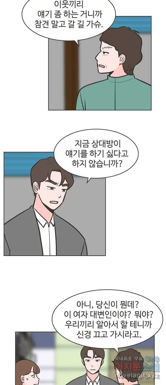 이건 그냥 연애 이야기 32화 2