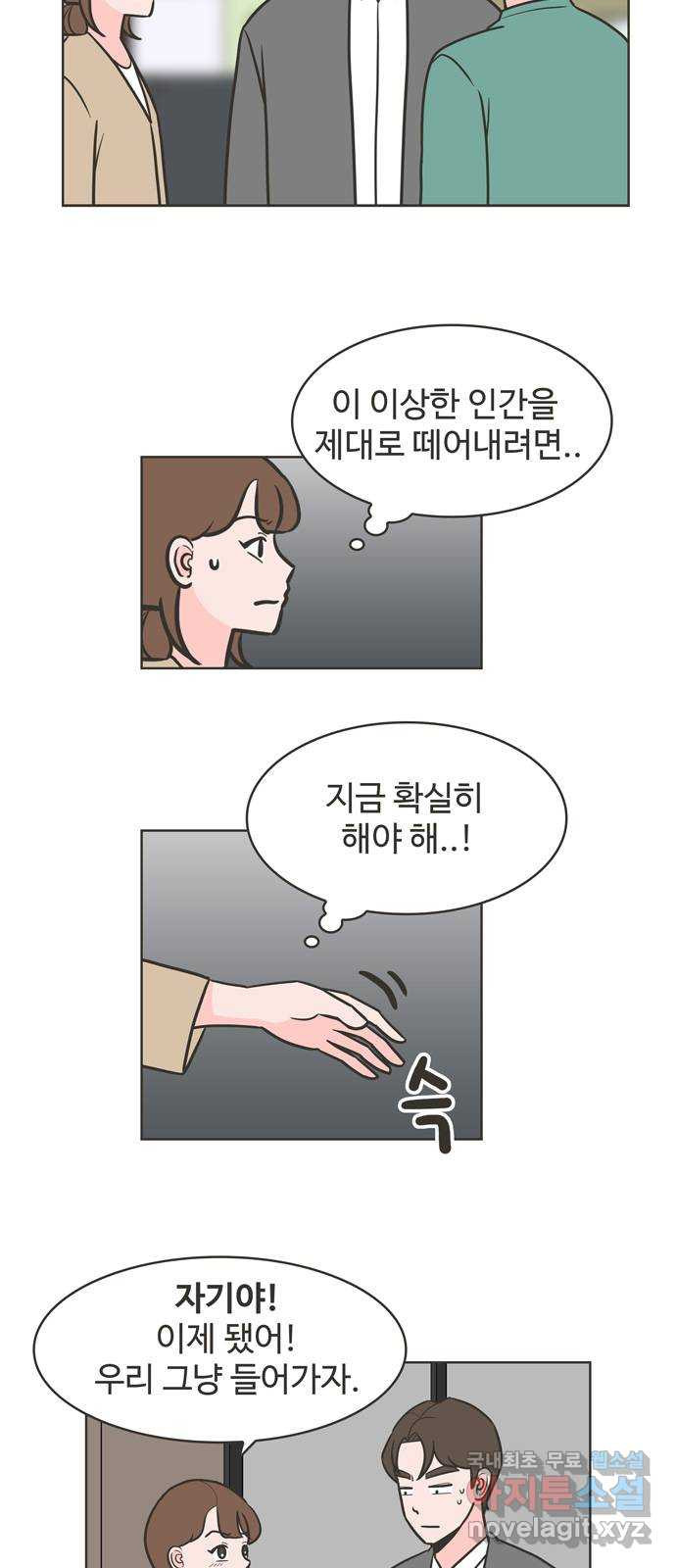 이건 그냥 연애 이야기 32화 3