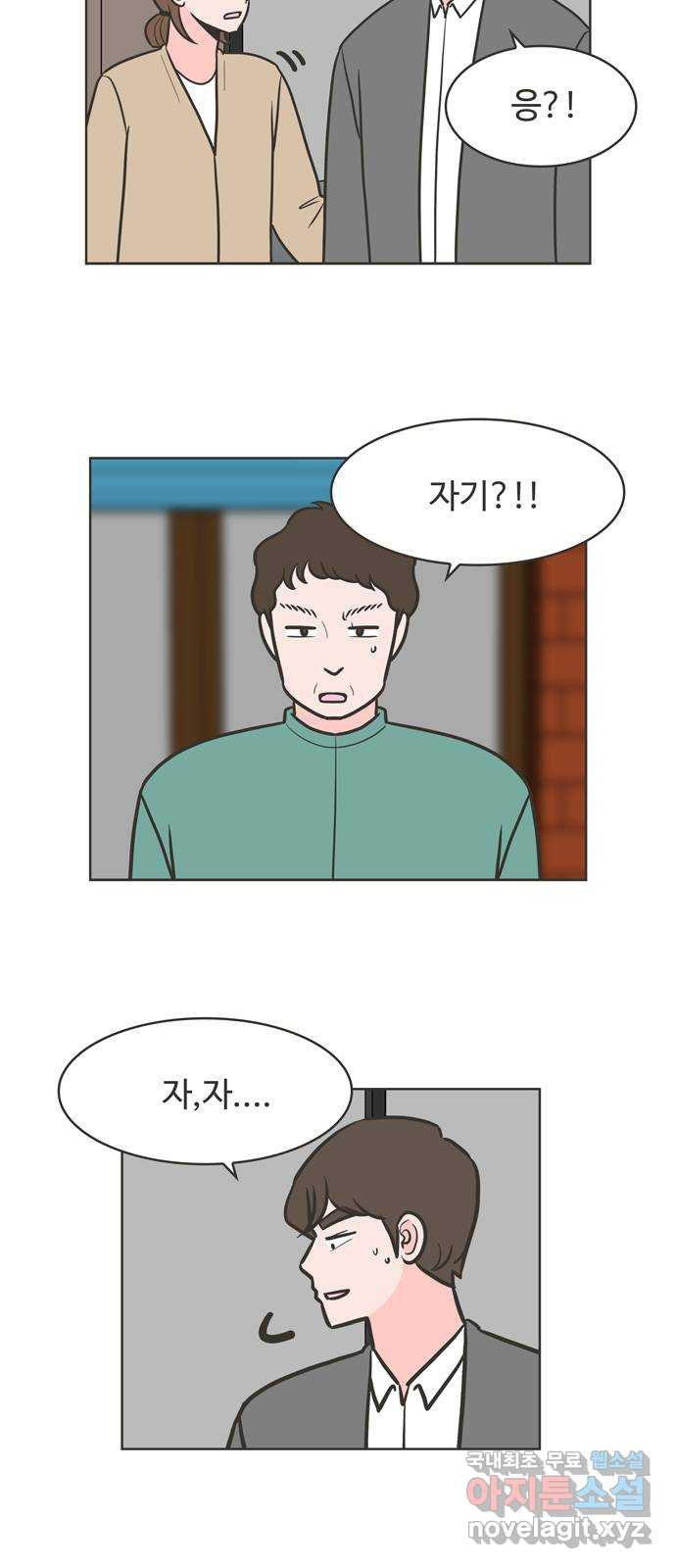이건 그냥 연애 이야기 32화 4