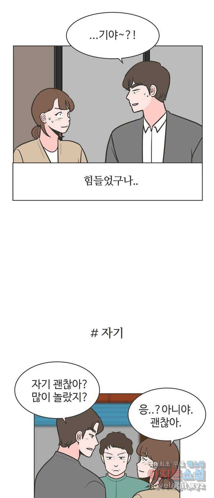 이건 그냥 연애 이야기 32화 5