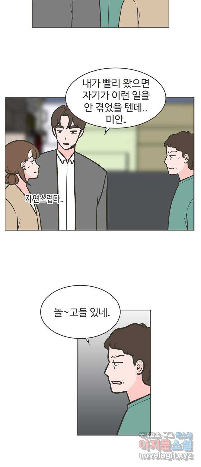 이건 그냥 연애 이야기 32화 6