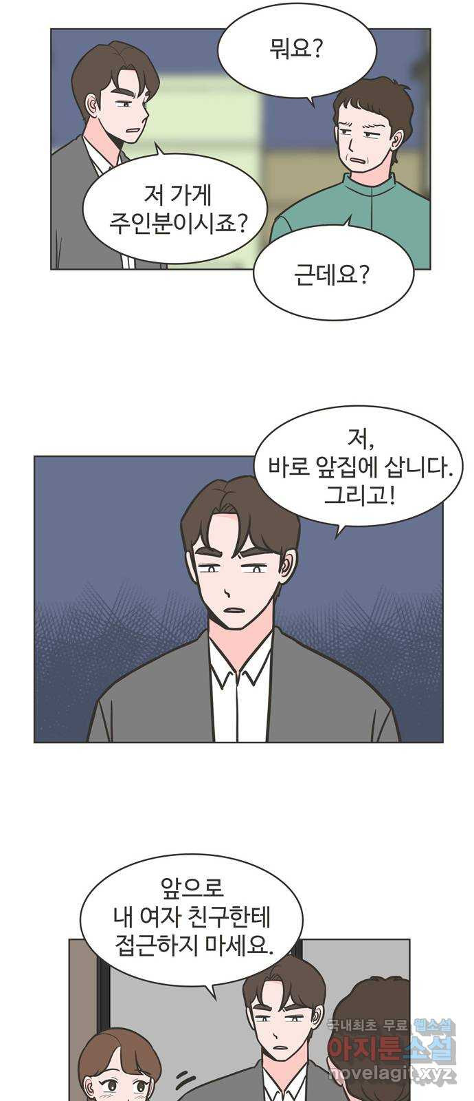 이건 그냥 연애 이야기 32화 8