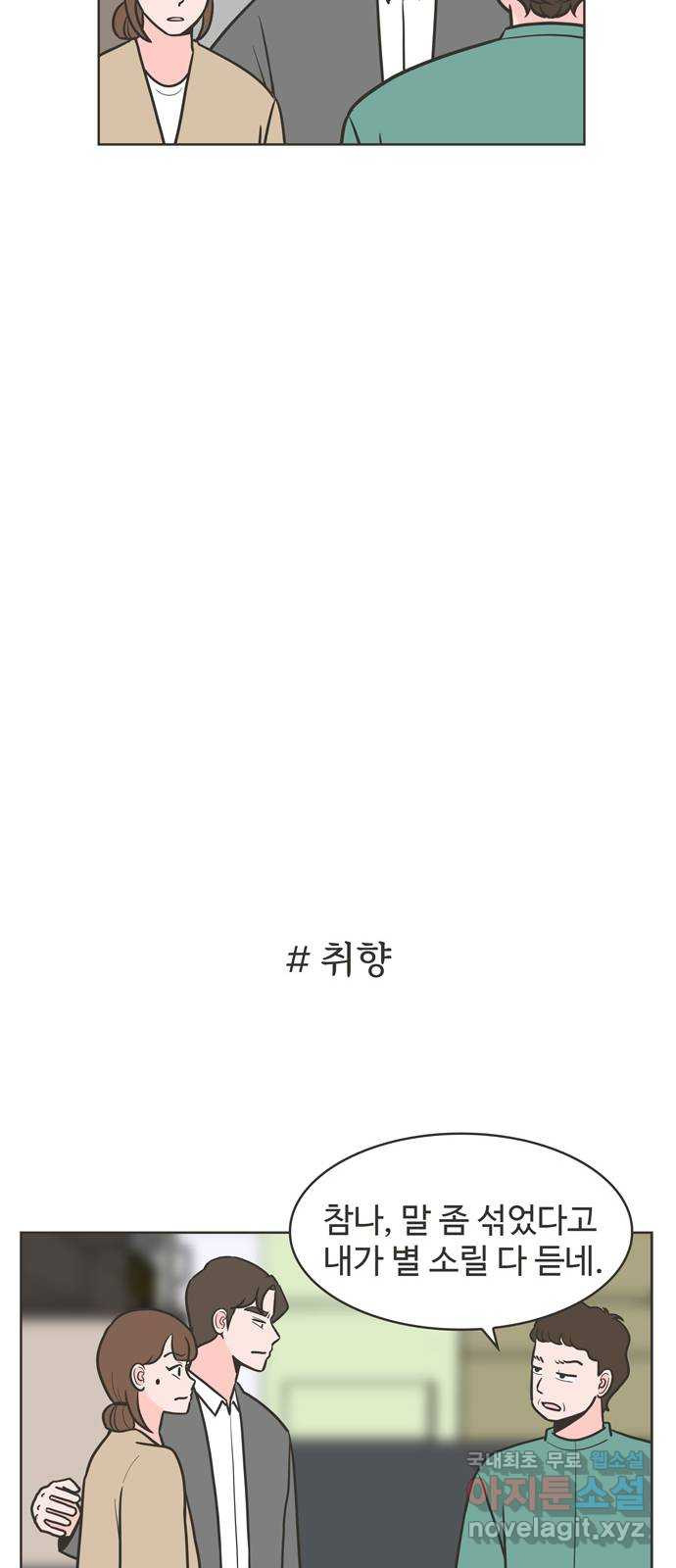 이건 그냥 연애 이야기 32화 9