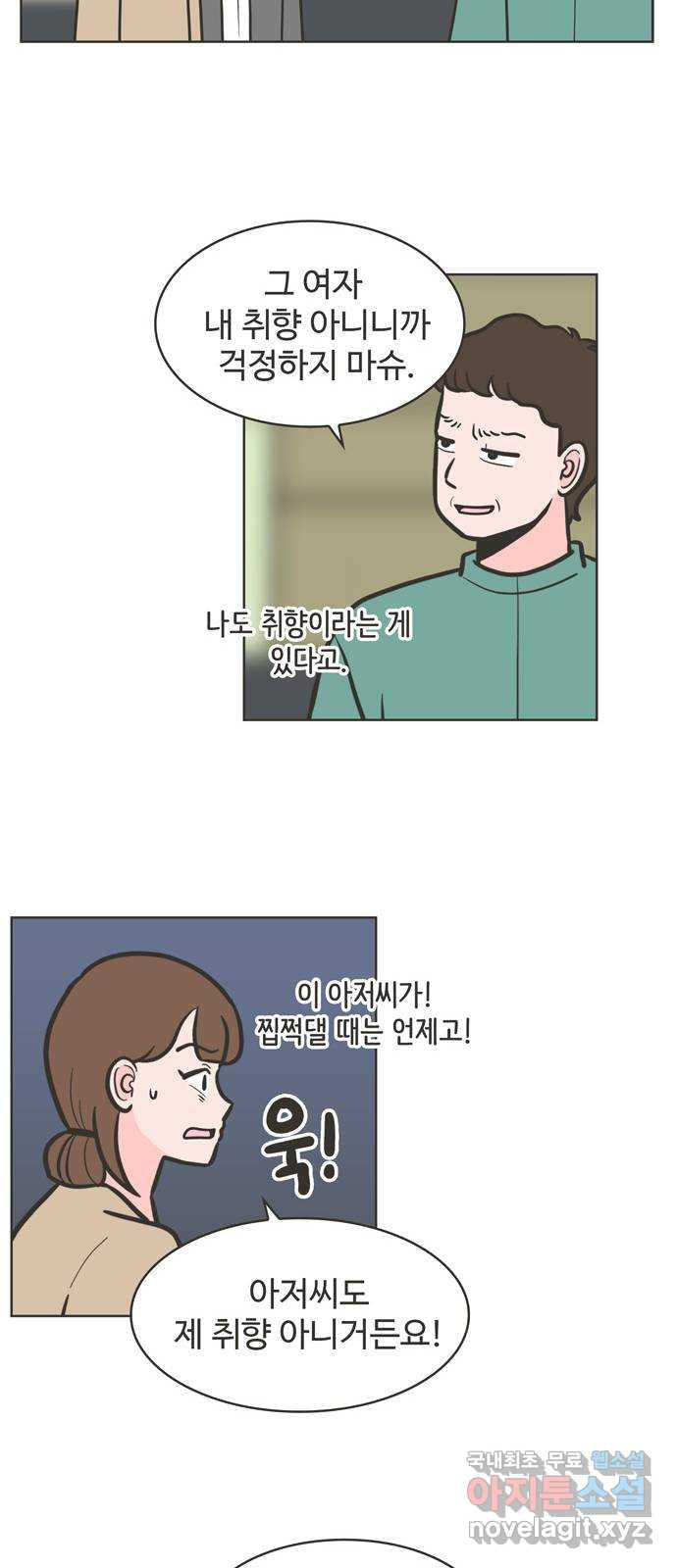 이건 그냥 연애 이야기 32화 10