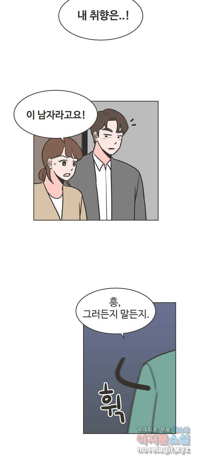 이건 그냥 연애 이야기 32화 11
