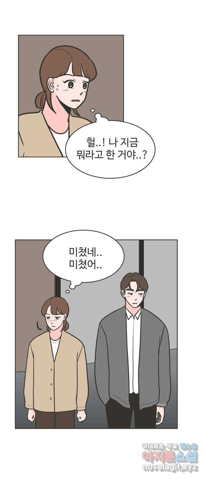이건 그냥 연애 이야기 32화 12