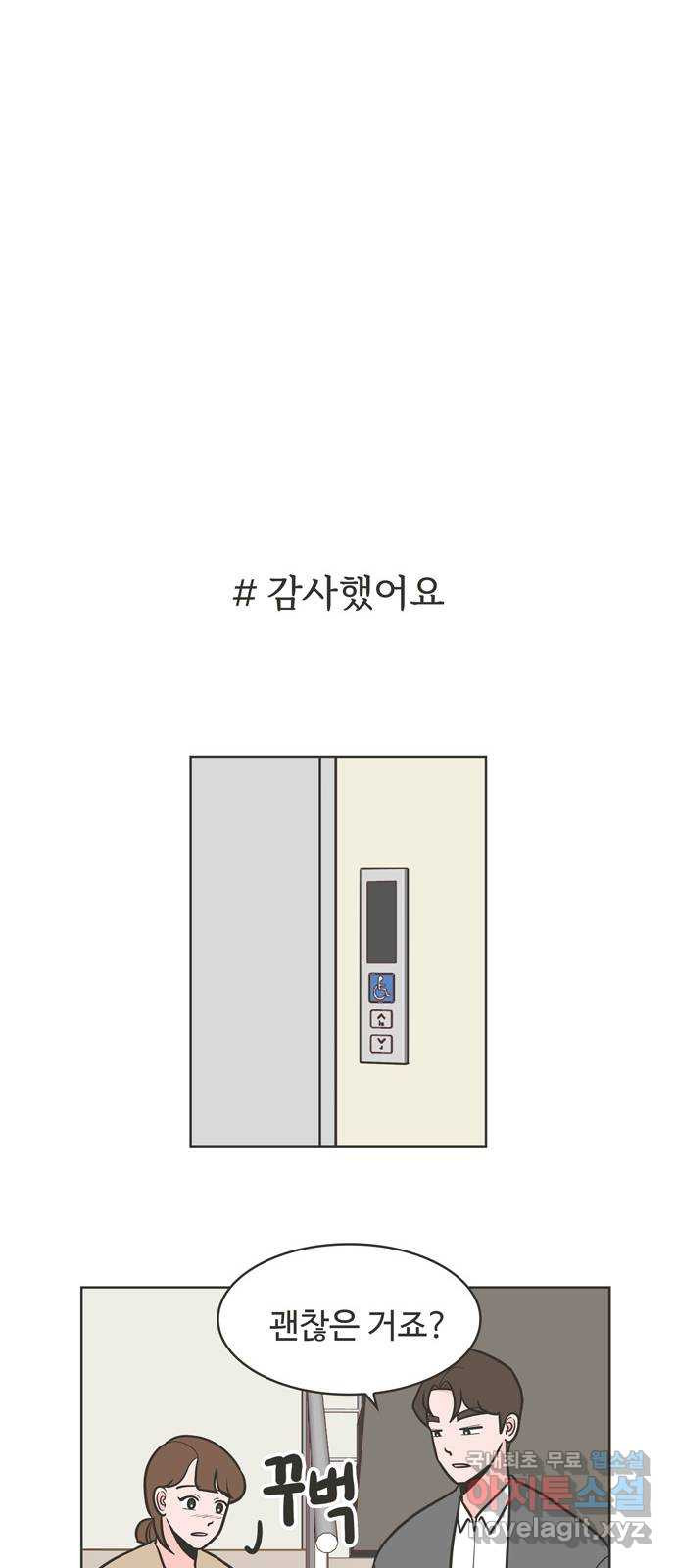 이건 그냥 연애 이야기 32화 13