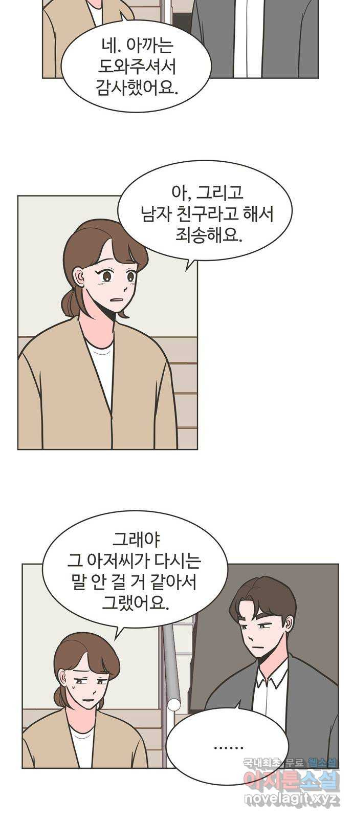 이건 그냥 연애 이야기 32화 14