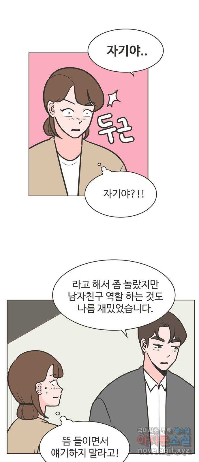 이건 그냥 연애 이야기 32화 15
