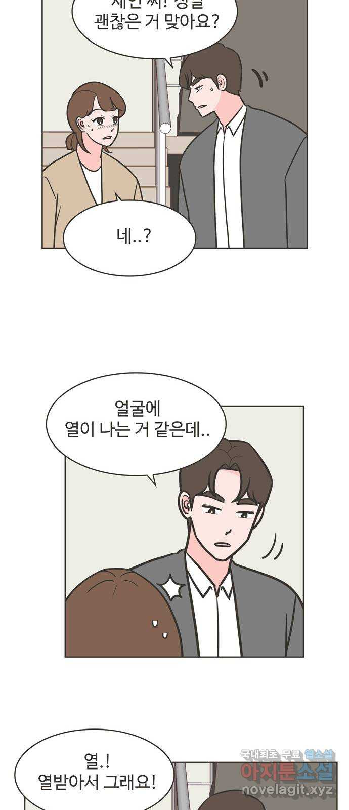 이건 그냥 연애 이야기 32화 17